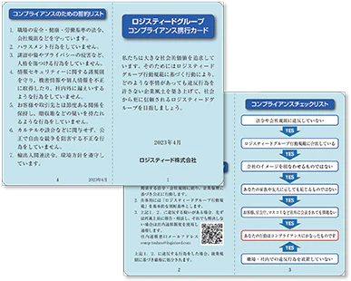 コンプライアンス携行カード