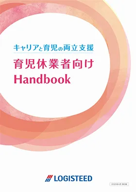 Handbook for Supporting Balancing Work and Childrearing