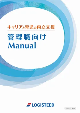 Manual for Supporting Balancing Work and Childrearing