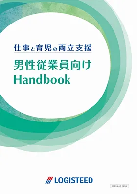 Handbook for Supporting Balancing Work and Childrearing