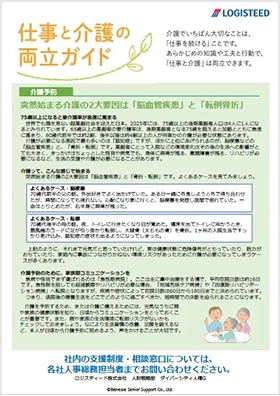 Guidance for Supporting Balancing Work and Nursing Care