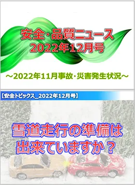 Safety & Quality assurance news