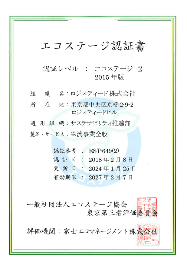 Eco Stage II Certification