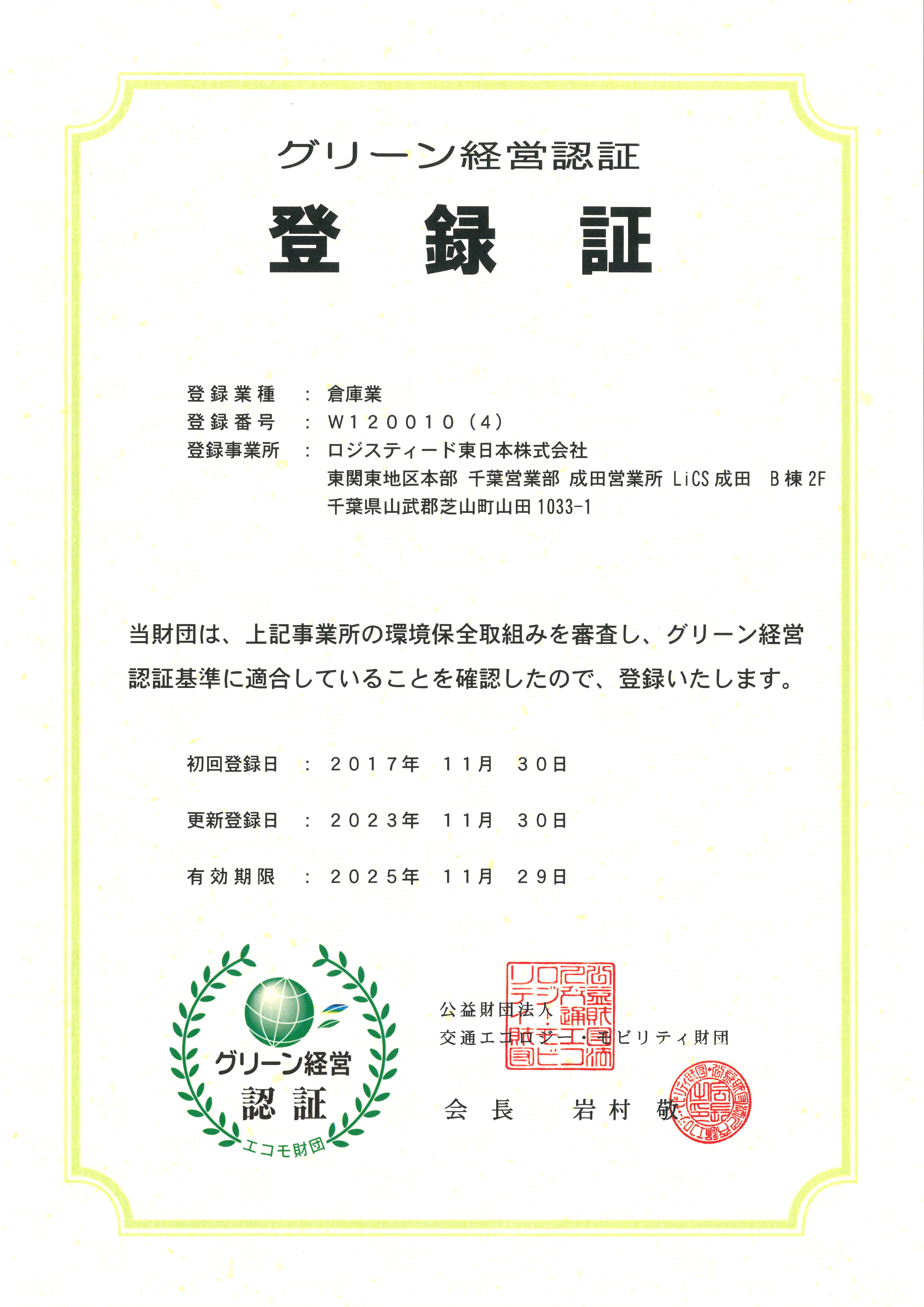 Green Management Certification