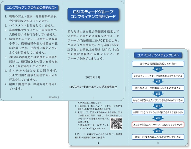 コンプライアンス携行カード