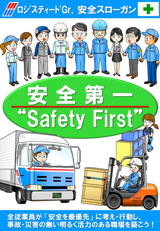 Safety Poster